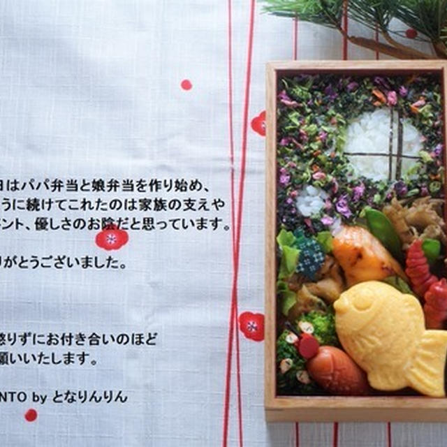 The Art Bento と　鯛の形の卵焼き