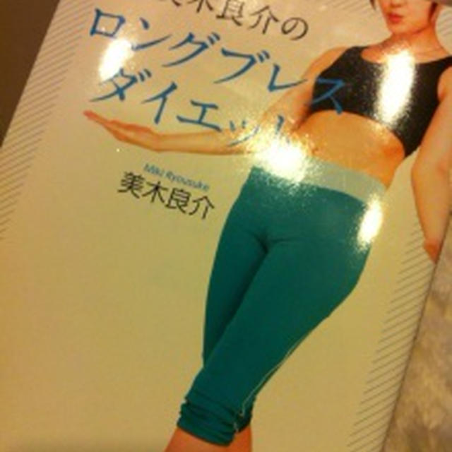 ロングブレス　美木さん