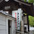 ♪パワースポット巡礼★不空院★奈良の縁切り＆縁結び寺♪