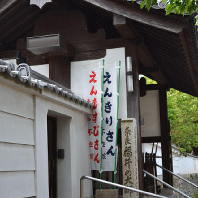 ♪パワースポット巡礼★不空院★奈良の縁切り＆縁結び寺♪