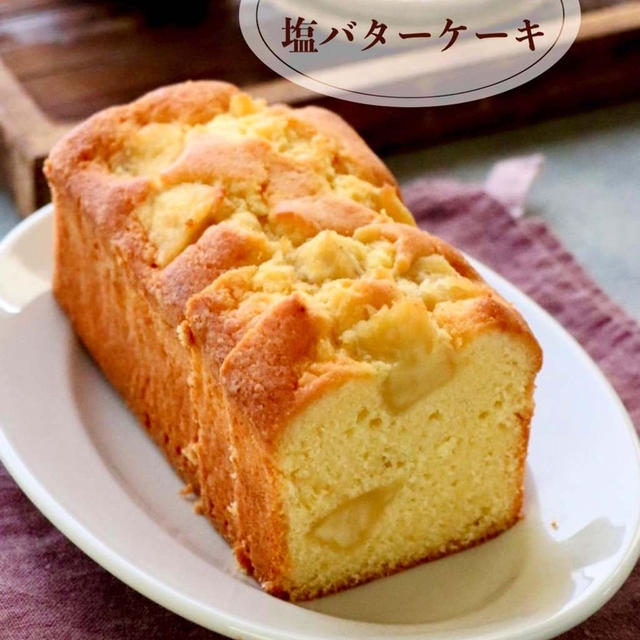 【レシピ】さつまいもの塩バターケーキ