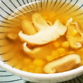 トウモロコシと生椎茸のコーンスープ