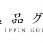 日本の『食のこだわり』を発見！「逸品グルメ」にて「日光唐辛子」の紹介記事を書かせていただきました