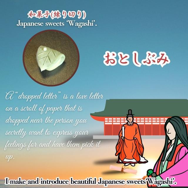 和菓子の練り切り　おとしぶみ