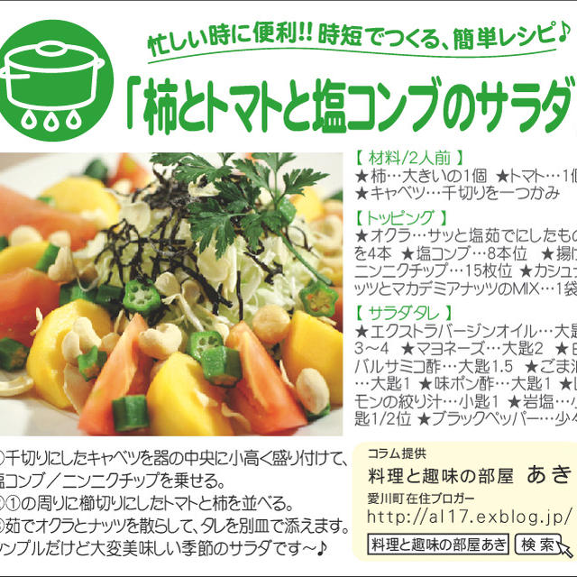 【連載さくら大福VOL.74号に柿とトマトと塩コンブのサラダが掲載されました。／他【朝ご飯】