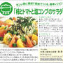 【連載さくら大福VOL.74号に柿とトマトと塩コンブのサラダが掲載されました。／他【朝ご飯】