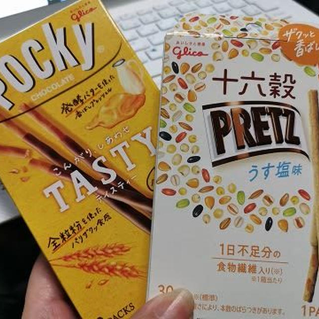 今日のおやつ♪ グリコ「十六穀プリッツ うす塩味」