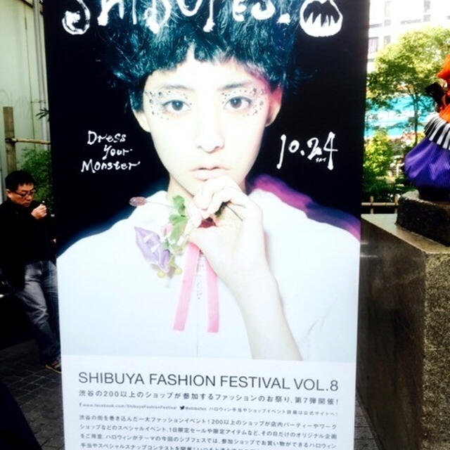 渋谷　ファッションイベント