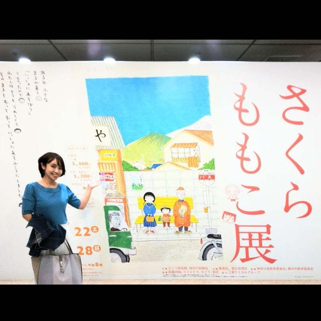 さくらももこ展へ