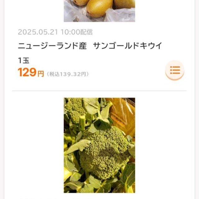 ロピアのアプリチラシ