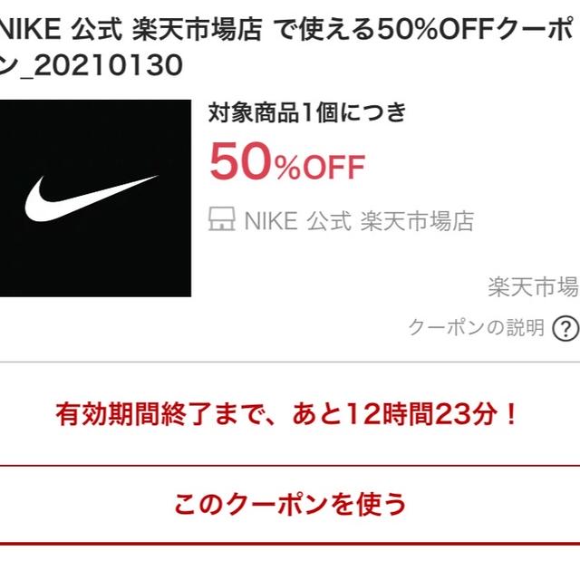 本日限定！！NIKEが半額！！