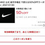 本日限定！！NIKEが半額！！