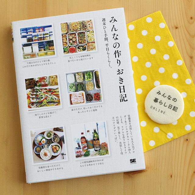 みんなの暮らし日記ONLINEオープン記念パーティー