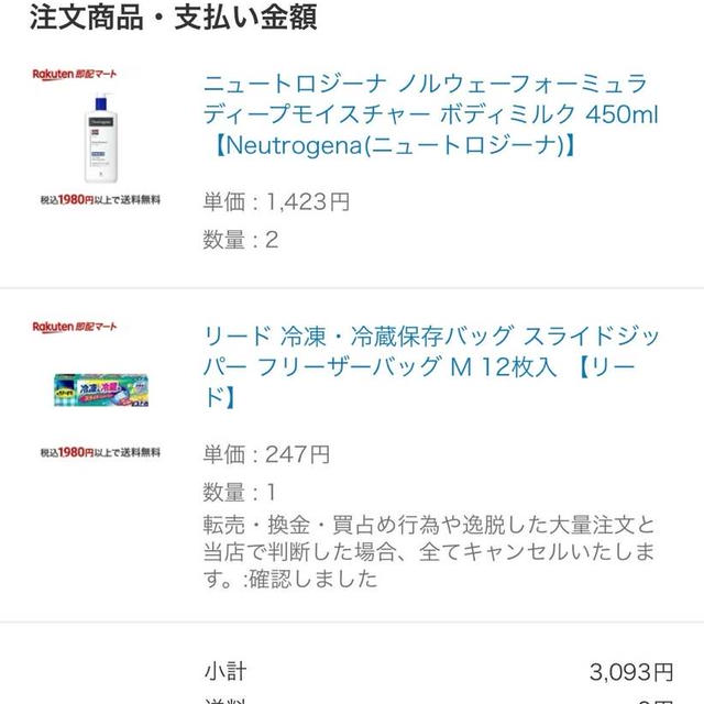 楽天即配マート　お得なクーポン　3000円以上購入500円引　間に合った　1980円で送料無料　