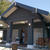 NASU SHOZO CAFE