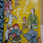 しゃばけシリーズ「すえずえ」　畠中恵　（文庫版）