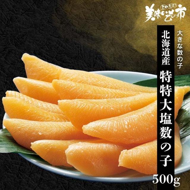 フードロス救済　♪骨取り鯵の切り身２ｋｇ、数の子500g、昆布総菜など買い周りにも