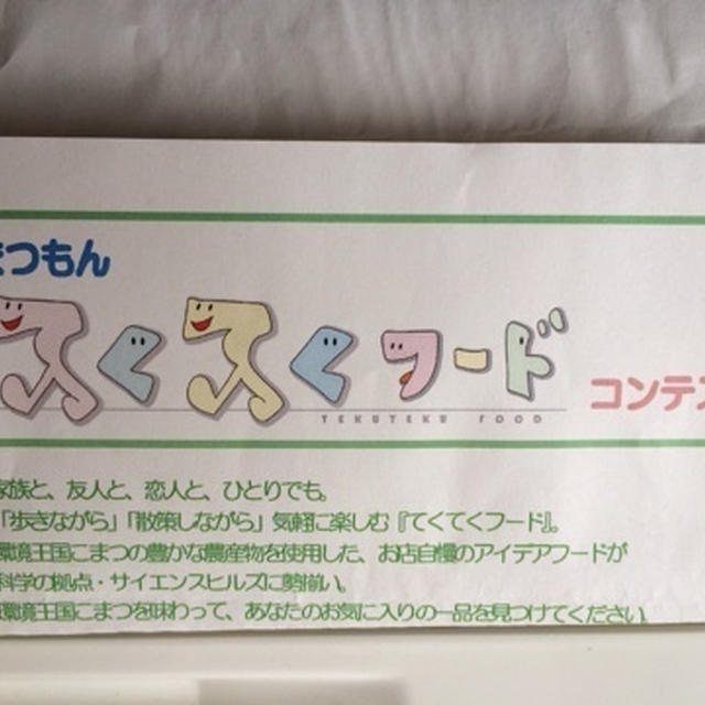空海子先生のカサブランカ＆ローズ柄 着物で審査員＠てくてくフードコンテスト／石川県小松市