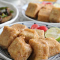 高野豆腐の山椒衣揚げ