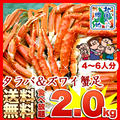 蟹！カニ！かに！カニ足満足！北国からの贈り物