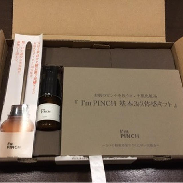 お肌のピンチを救う　「I'm PINCH（アイムピンチ）」美容液