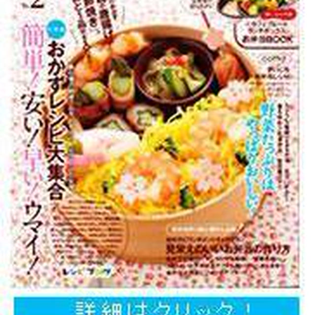 まいにちお弁当日和Ｎｏ．２（４/８発売予定）に掲載されます♪