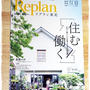 ■ 20日発売『Replan 東北』にエッセイ(連載中)が掲載されました♪■＆涙の運動会。