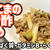 【かんたんおかず】豚こまのポン酢炒めを作るわよ！タンパク質たっぷり！ビタミンB補給！