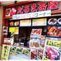■そうだ、群馬県に行こう♪ヽ(・∀・)ﾉ■日本三大うどん