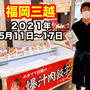 今、福岡三越で爆汁肉餃子を売っています！！
