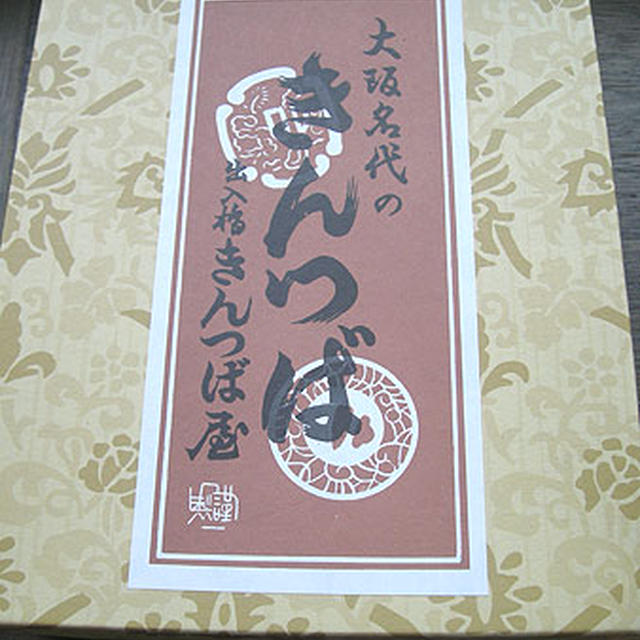 大阪「出入橋きんつば屋」