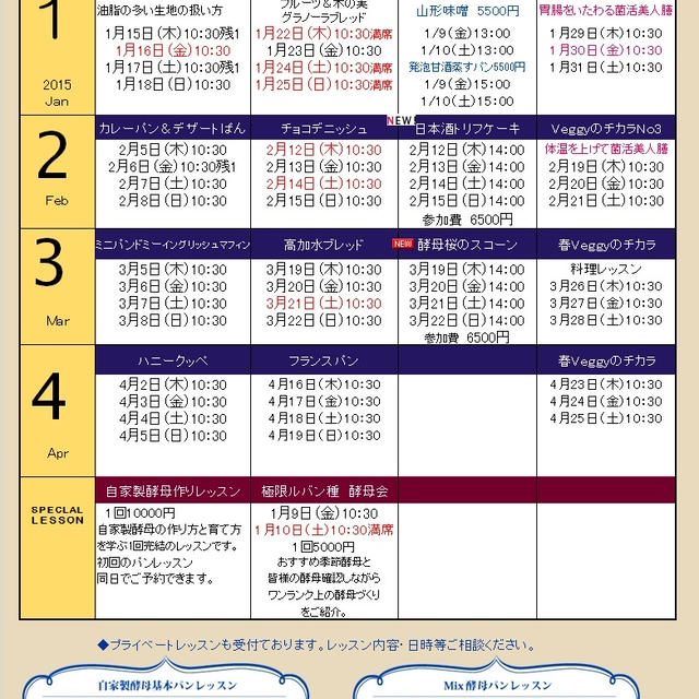 自家製酵母パン教室Espoir3nスケジュール