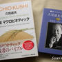 久司道夫講義録ＤＶＤ
