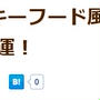 クックパッドニュース にて 紹介 「トマトシチュー」