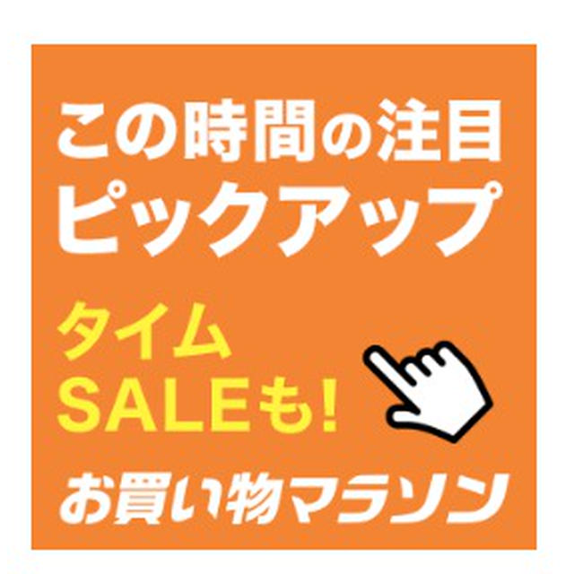 【食べ物②】大特価SALE品♡お買い物マラソン♡お買い得情報♡