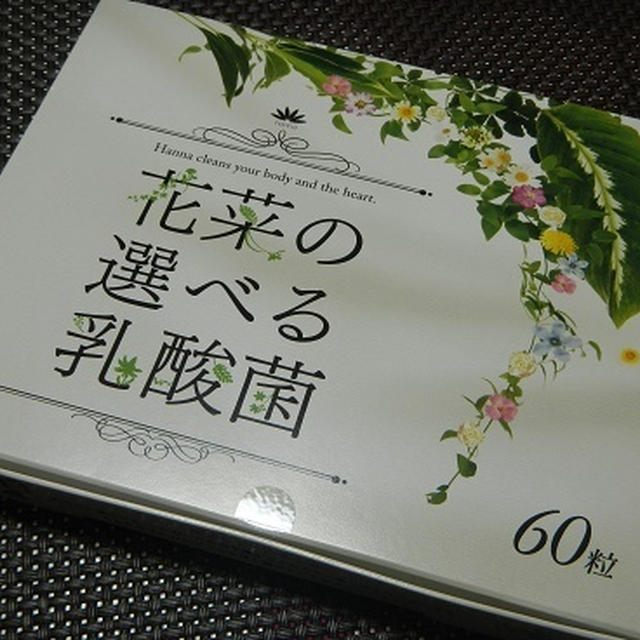 花菜３ヶ月