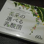 花菜３ヶ月