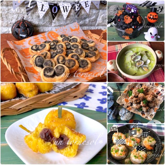 【ハロウィンにオススメ】手土産やおつまみ❤︎過去レシピまとめ6選❤︎