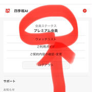株で勝つために♡ついにあれに課金しました！