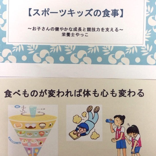 【スポーツ栄養セミナーのご案内】疲労回復/スポーツキッズの食事の基本