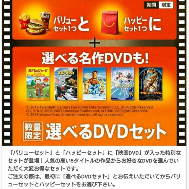 マクドナルドでdvdをお得にget By みこち さん レシピブログ 料理ブログのレシピ満載