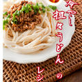 結局、冷やし担々うどん♪
