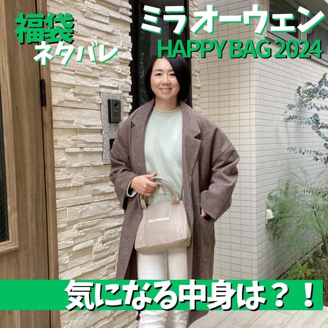 【福袋ネタバレ】ミラ オーウェン2024 HAPPY BAGの中身は？