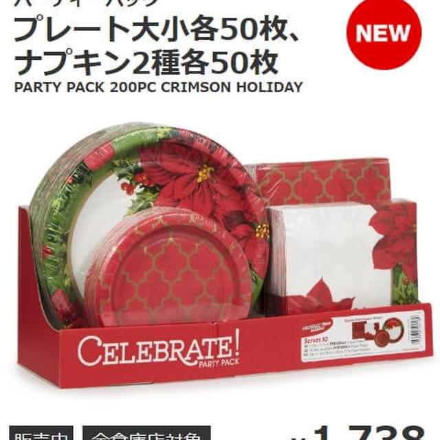 コストコ クリスマスにぴったりの紙皿 By ピカケさん レシピブログ 料理ブログのレシピ満載