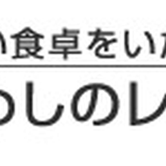 うまめしのレシピ一覧　2011年2月27日