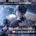 【当選】無期迷途（むきめいと）『えらべるpay100円分』