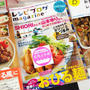 「レシピブログmagazine 夏号」レシピ掲載