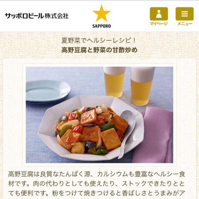 ★更新！★お酒にピッタリ！おすすめレシピは♪『高野豆腐と野菜の甘酢炒め』