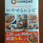 【掲載】cookpad ダイエット厳選！やせるレシピ★鶏ささみのアボカドときゅうりの和風丼♪