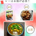 マーボー豆腐／里芋まんじゅうのレシピ